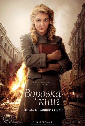 Воровка книг 2013 Смотреть Онлайн Бесплатно в Хорошем Качестве